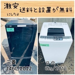 送料設置無料！！限界価格挑戦！！新生活家電♬洗濯機/冷蔵庫♬
