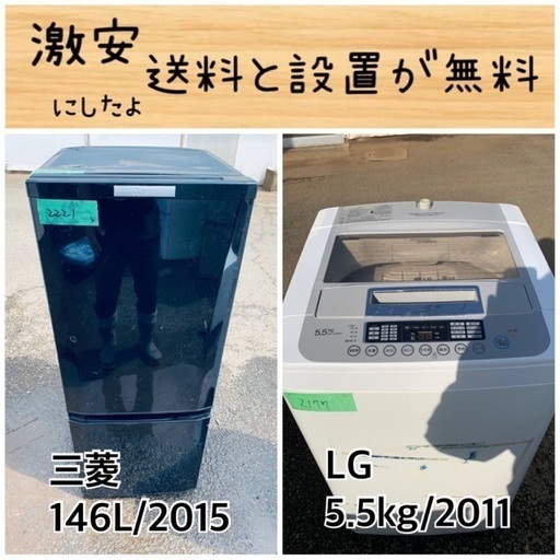 送料設置無料！！限界価格挑戦！！新生活家電♬洗濯機/冷蔵庫♬