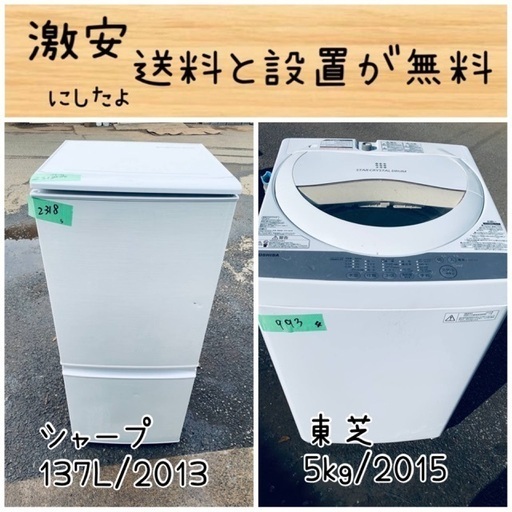 送料設置無料！！限界価格挑戦！！新生活家電♬洗濯機/冷蔵庫♬