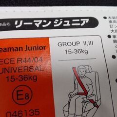 ジュニアシート　リーマンの画像