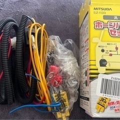 【売約済】ホーンハーネスセット