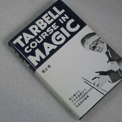 ターベルコースインマジック第2巻②