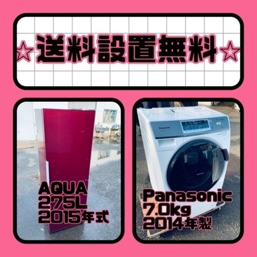 送料設置無料❗️⭐️限界価格に挑戦⭐️冷蔵庫/洗濯機の今回限りの激安2点セット♪