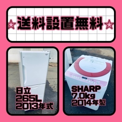 もってけドロボウ価格⭐️送料設置無料❗️冷蔵庫/洗濯機⭐️限界突破価格⭐️2点セット