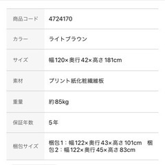 5月27日9時〜10時半【受け渡し決定】ニトリ　キッチンボード　　2年使用　美品　120cm幅の画像