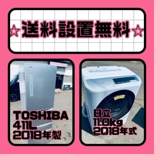 送料設置無料❗️⭐️赤字覚悟⭐️二度とない限界価格❗️冷蔵庫/洗濯機の超安セット♪