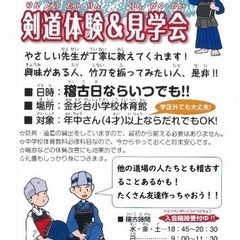 千葉県船橋市、金杉で活動している金杉台剣友会です！5/11(土曜...