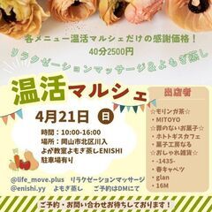 温活マルシェ - フリーマーケット