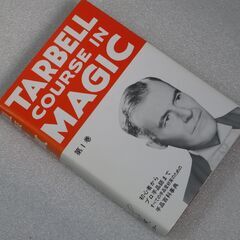 ターベルコースインマジック第1巻③
