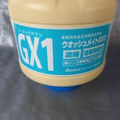 業務用食器洗浄機用洗浄剤　ウオッシュメイトＧＸ１
