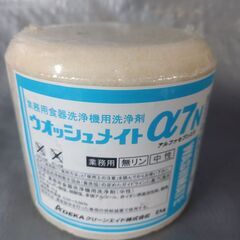 業務用食器洗浄機用洗浄剤　ウオッシュメイトα７N