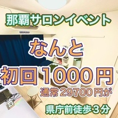 【1000円】即痩せモニター募集