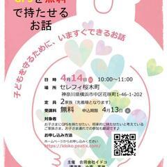 参加無料！お子さまにGPSを無料で持たせるお話4/14in桜木町