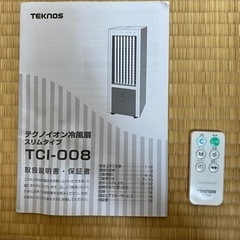 テクノイオン冷風扇の画像