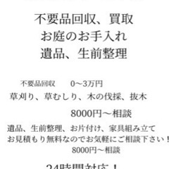 便利屋ゲタちゃん　千葉市 − 千葉県