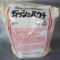 業務用食器洗浄機用洗浄剤　ディッシュパウチ