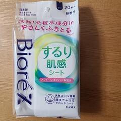 するり肌感シート　無香料　20枚入　8個セットの画像