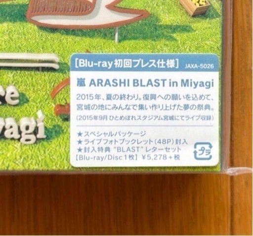 嵐 BLAST in 宮城【Blu-ray 初回プレス仕様】新品未開封