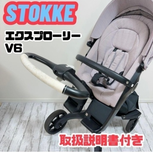 STOKKE XPLORY V6 ストッケ エクスプローリー V6