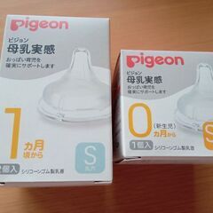 決定【新品・未使用】Pigeon母乳実感乳首　SS,S