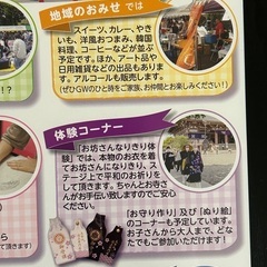 5/3(金)㊗️バザー･フリマ いのりの日　池上本門寺 朗報会館駐車場 − 東京都