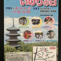 5/3(金)㊗️バザー･フリマ いのりの日　池上本門寺 朗報会館駐車場