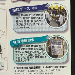 5/3(金)㊗️バザー･フリマ いのりの日　池上本門寺 朗報会館駐車場 - イベント