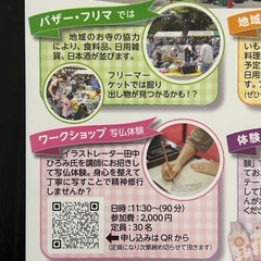 5/3(金)㊗️バザー･フリマ いのりの日　池上本門寺 朗報会館駐車場 - フリーマーケット