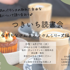 【お試し企画】つきいち読書会♪おひとり様大歓迎！少人数制なので安心☆