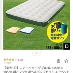 【引き渡し予定者決まりました】コンセント空気入れ付　エアーベッド