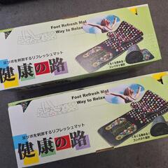 健康の路 足つぼマット2個の画像