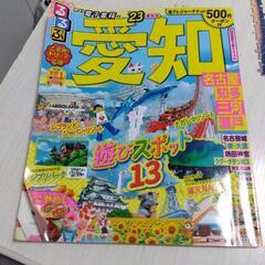 るるぶ愛知　23年