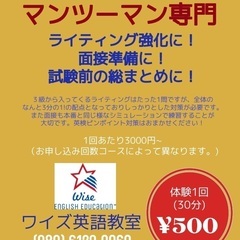 マンツーマン専門英検対策