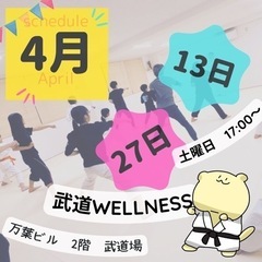 令和7年度9月　空手教室のおしらせ　武道wellnessの画像