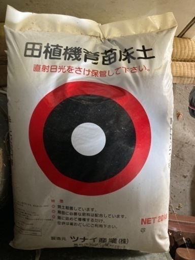 田植機育苗床土3個