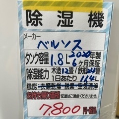 【ベルソス】除湿機★2020年製　クリーニング済/6ヶ月保証付　管理番号10904