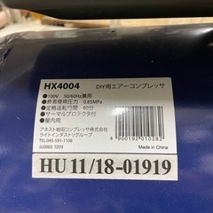 DIY用 エアーコンプレッサ HX4004 2017年製の画像