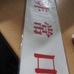 非常口、ステッカー、メイバン、送ります、