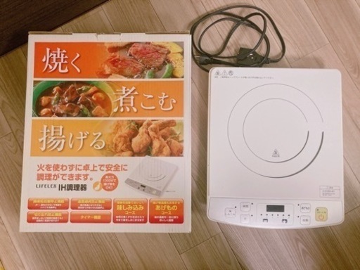 IH調理器
