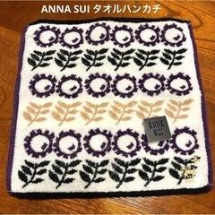 【新品未使用】ANNA SUIタオルハンカチ