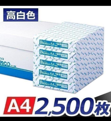 Ａ4コピー用紙　500枚×5