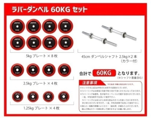 IROTECラバー ダンベル 60KG セット （お届け可）