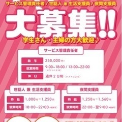 ※高時給‼️【世話人】障がい者グループホームわおん岡山福富の画像