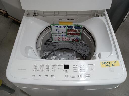 配送可【アイリスオーヤマ】5K洗濯機★2022年製　分解クリーニング済/6ヶ月保証付　管理番号10904