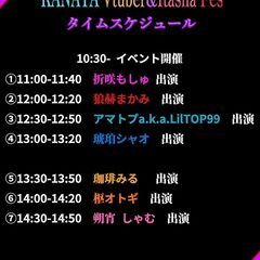 【一般無料】全国各地から出演するVtuberライブ&キャラクターラッピングカーの展示会！KANATA Vtuber&Itasha fes  - 下妻市