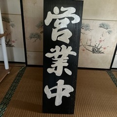 看板&のぼりセット
