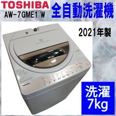 決まりました☆2020年製☆7kg☆綺麗な中古品☆簡易清掃済♪TOSHIBA 決まりました☆2020年製☆7kg☆綺麗な中古品☆簡易清掃済♪TOSHIBA