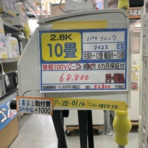 【パナソニック/エアコン2.8kw】【2022年製】【10畳用】クリーニング済/６ヶ月保証付き★【取付可】【管理番号10904】