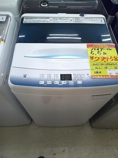 ID:G60179042　洗濯機　ハイアール　5.5K　2023