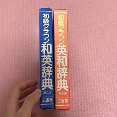 英和辞典 和英辞典の画像